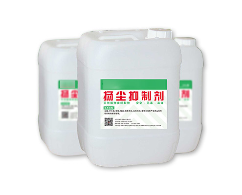 揚(yáng)塵抑制劑1 (1).jpg